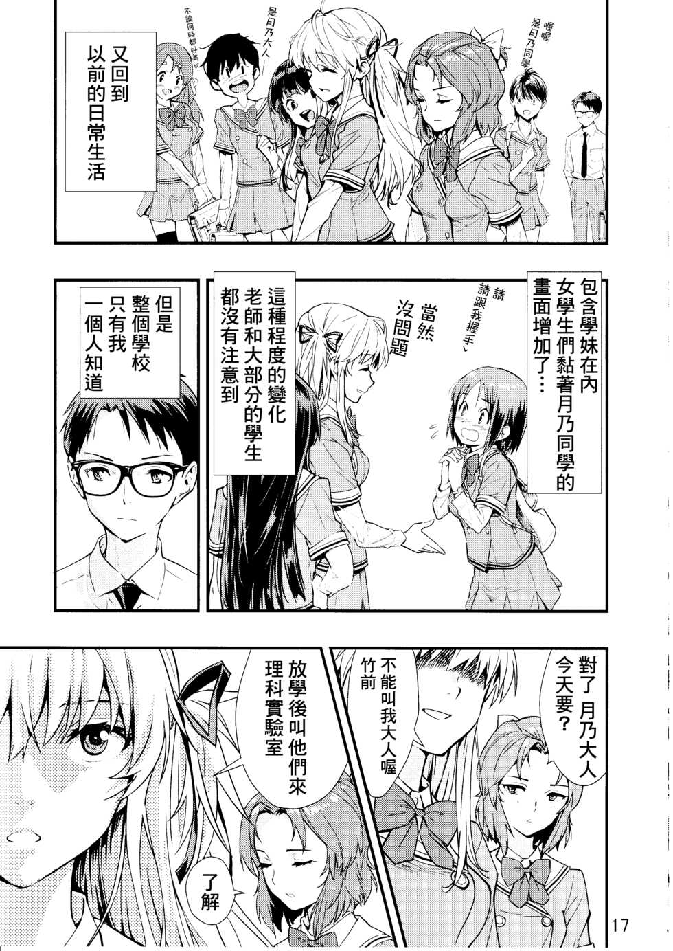 (C95) [Hassystant] Tsukitate!! Ou-sama Game 2 (Yakitate!! Japan) [Chinese] [基德漢化組X靴下漢化組聯合漢化] - Page 21