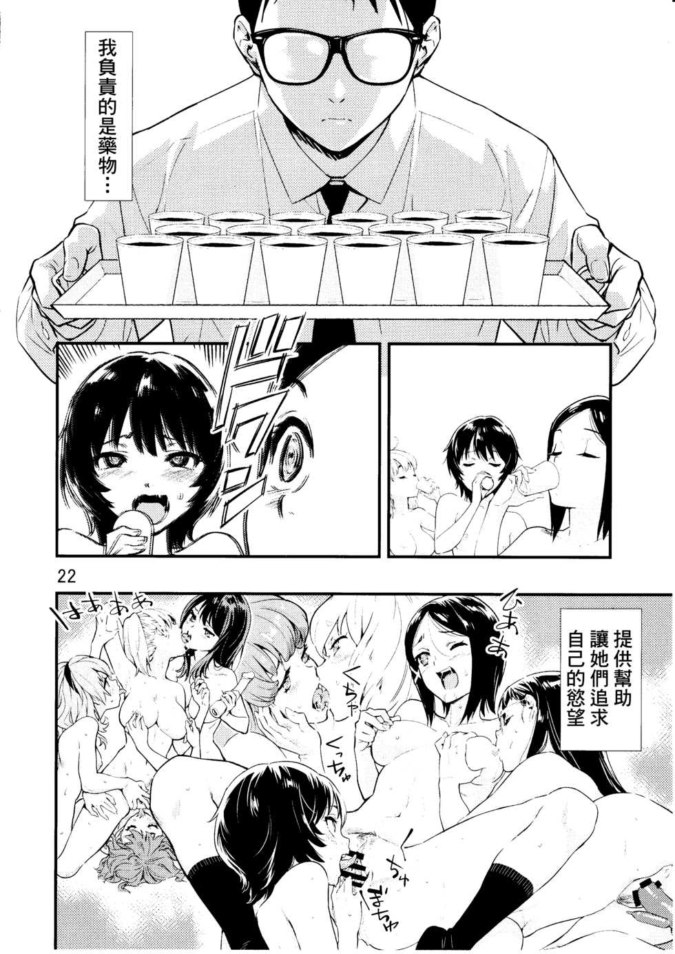 (C95) [Hassystant] Tsukitate!! Ou-sama Game 2 (Yakitate!! Japan) [Chinese] [基德漢化組X靴下漢化組聯合漢化] - Page 25