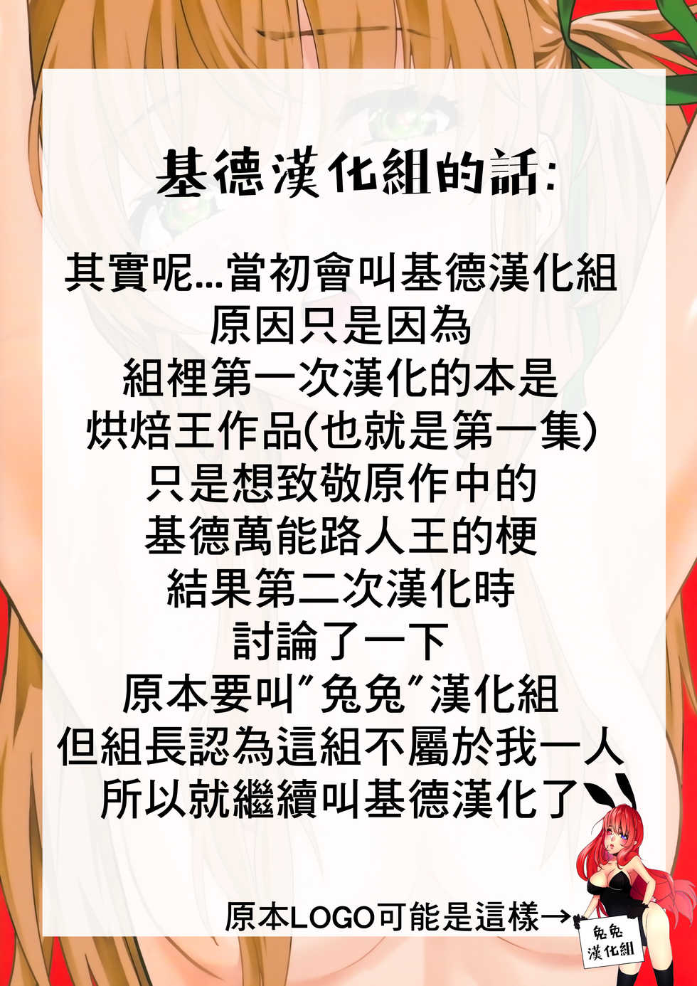 (C95) [Hassystant] Tsukitate!! Ou-sama Game 2 (Yakitate!! Japan) [Chinese] [基德漢化組X靴下漢化組聯合漢化] - Page 37