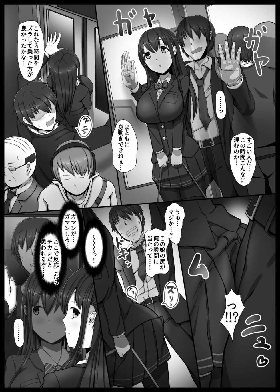 [Kairoudou (Oki Ami)] Bakunyuu JK Gyaku Chikan → Toile de Nama Pakopako [Digital] - Page 5