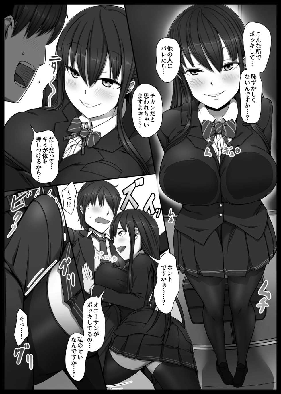 [Kairoudou (Oki Ami)] Bakunyuu JK Gyaku Chikan → Toile de Nama Pakopako [Digital] - Page 7