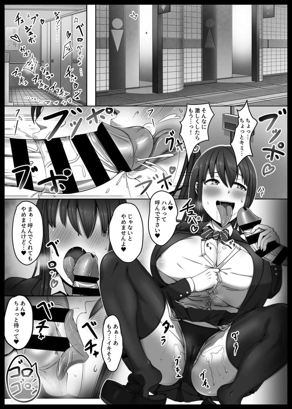 [Kairoudou (Oki Ami)] Bakunyuu JK Gyaku Chikan → Toile de Nama Pakopako [Digital] - Page 13