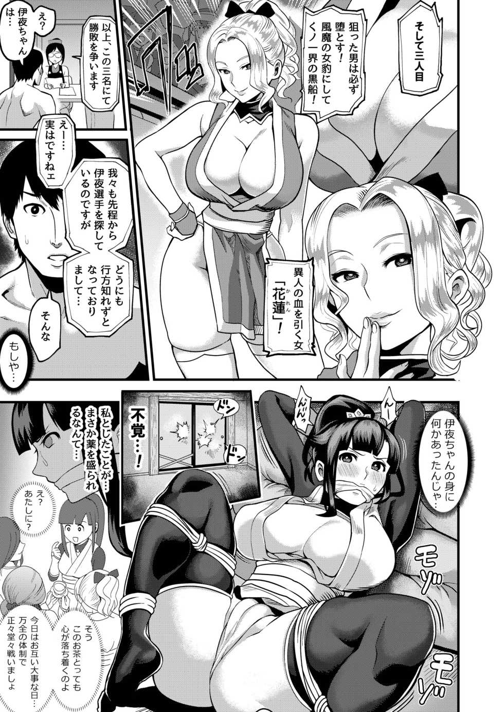 [Kougi Anmitsu (Ichiren Takushou)] Oideyo! Kunoichi no Sato San ~Gekitou! Shinobi Boutaoshi no Maki~ [Digital] - Page 5