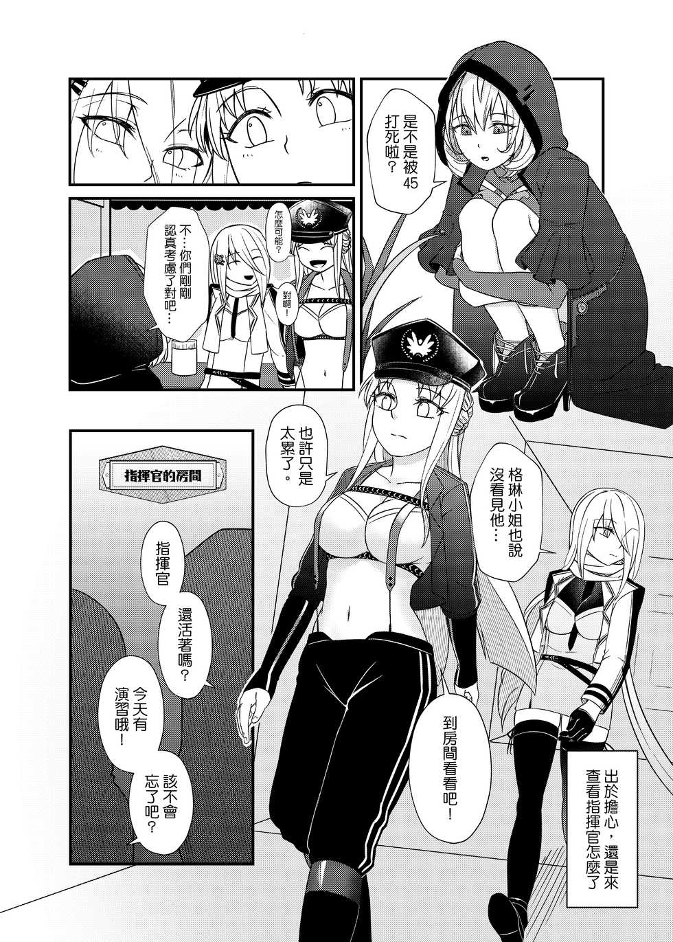 [TOMSETTW (ZEN, Neko Kuni Ou)] Toshiue Onee-san Doll no Himitsu Jouji (Girls' Frontline) [Chinese] [Digital] - Page 24