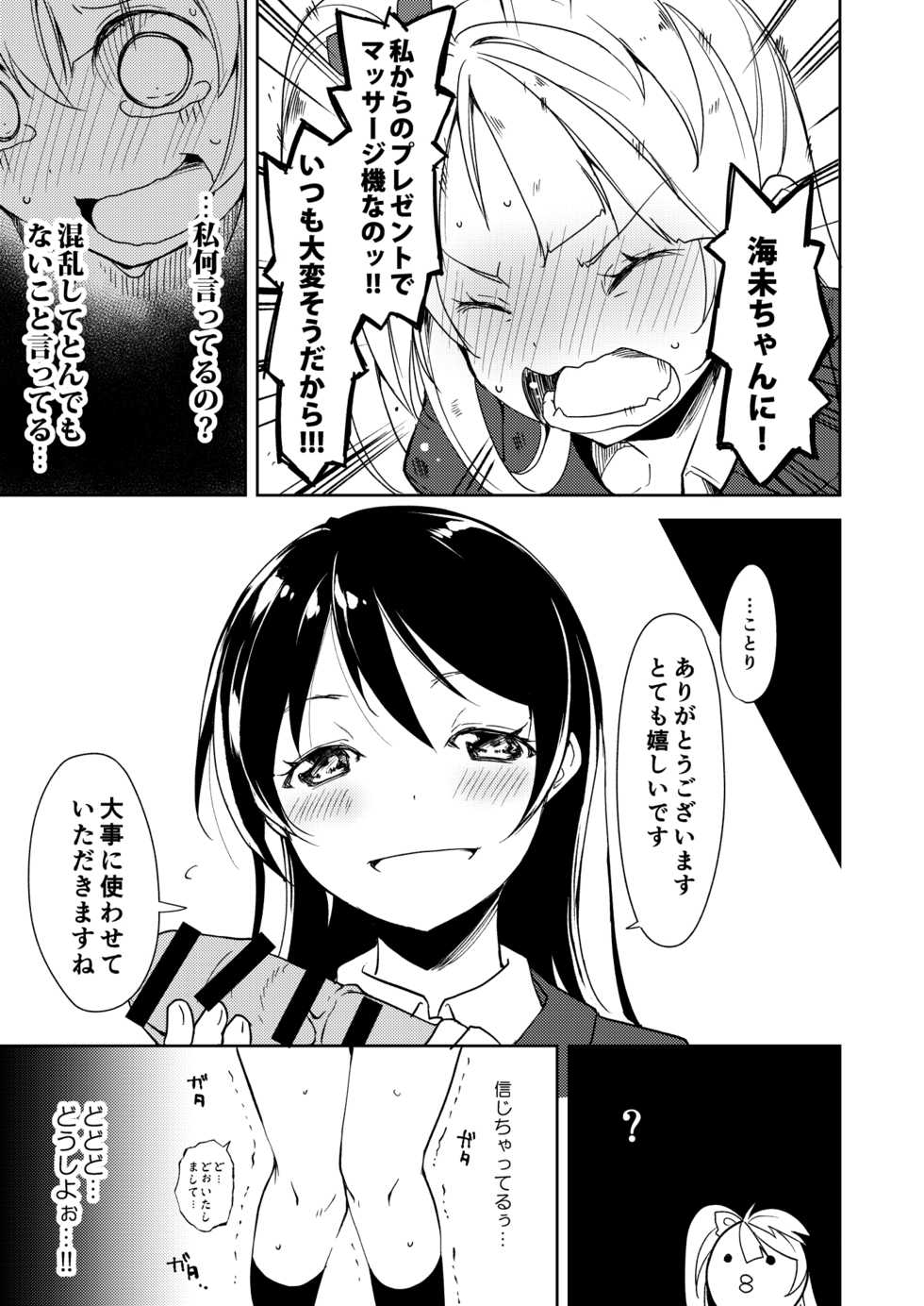 [Nagomiyasan (Suzuki Nago)] Sonoda Vibration!! (Love Live!) [Digital] - Page 4