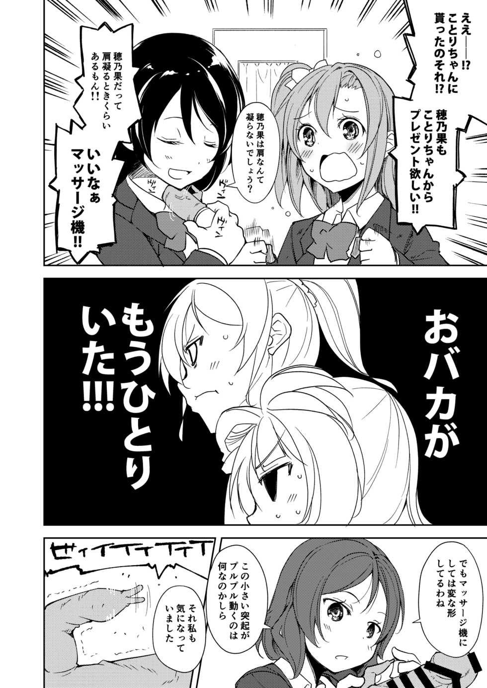 [Nagomiyasan (Suzuki Nago)] Sonoda Vibration!! (Love Live!) [Digital] - Page 9