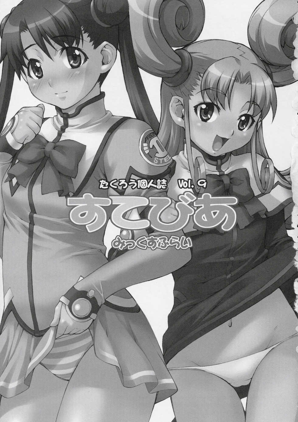 (C66) [Mix Fry (Takurou)] Sutebia (Uchuu No Stellvia / Stellvia of the Universe) - Page 2