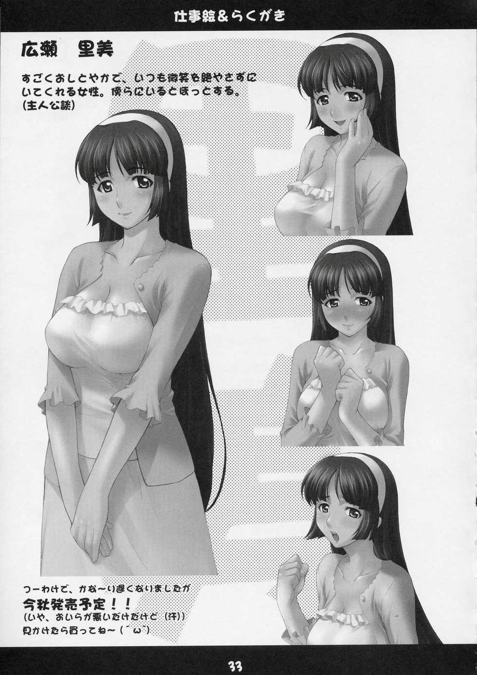 (C66) [Mix Fry (Takurou)] Sutebia (Uchuu No Stellvia / Stellvia of the Universe) - Page 32