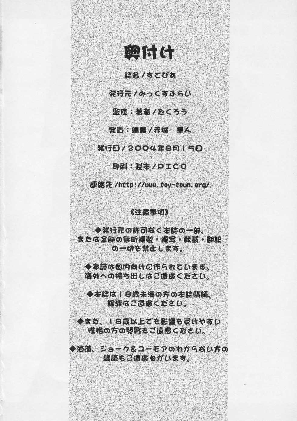 (C66) [Mix Fry (Takurou)] Sutebia (Uchuu No Stellvia / Stellvia of the Universe) - Page 33