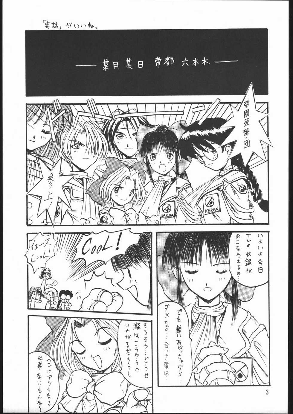 (C52) [Raimusha (Various)] Ebisu Taisen Kanzenban (Sakura Taisen) - Page 2