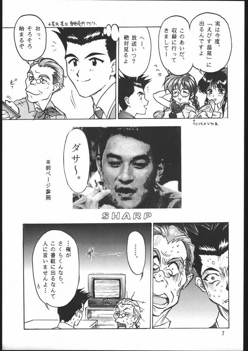 (C52) [Raimusha (Various)] Ebisu Taisen Kanzenban (Sakura Taisen) - Page 6