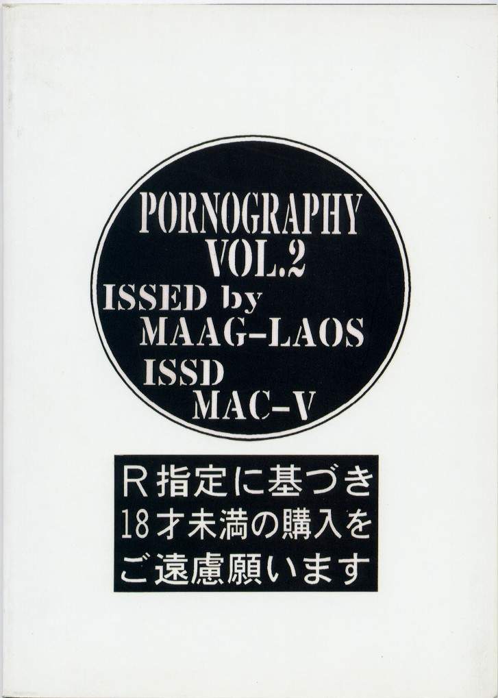 (C47) [MAAG-LAOS (MAC-V)] PORNOGRAPHY 2 (Power Instinct, Bishoujo Senshi Sailor Moon) - Page 2