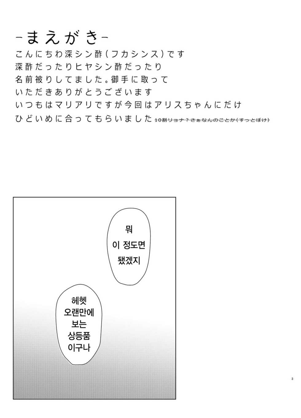 (Ryonaket 8) [Fukasu-Santaro (Fukashinsu)] Taetara Nantokanaru? | 참으면 되는 거야? (Touhou Project) [Korean] [하니] - Page 4