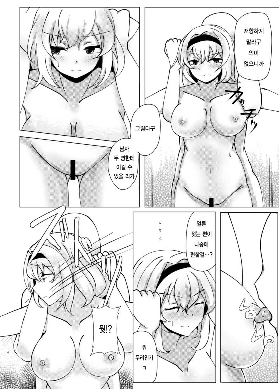 (Ryonaket 8) [Fukasu-Santaro (Fukashinsu)] Taetara Nantokanaru? | 참으면 되는 거야? (Touhou Project) [Korean] [하니] - Page 5