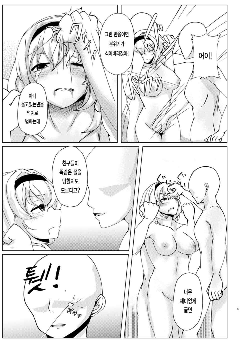 (Ryonaket 8) [Fukasu-Santaro (Fukashinsu)] Taetara Nantokanaru? | 참으면 되는 거야? (Touhou Project) [Korean] [하니] - Page 6