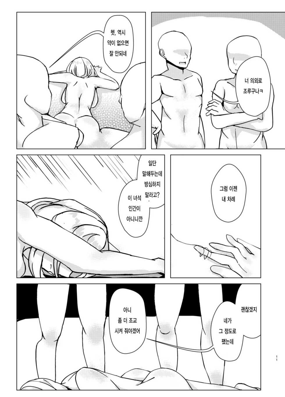 (Ryonaket 8) [Fukasu-Santaro (Fukashinsu)] Taetara Nantokanaru? | 참으면 되는 거야? (Touhou Project) [Korean] [하니] - Page 12