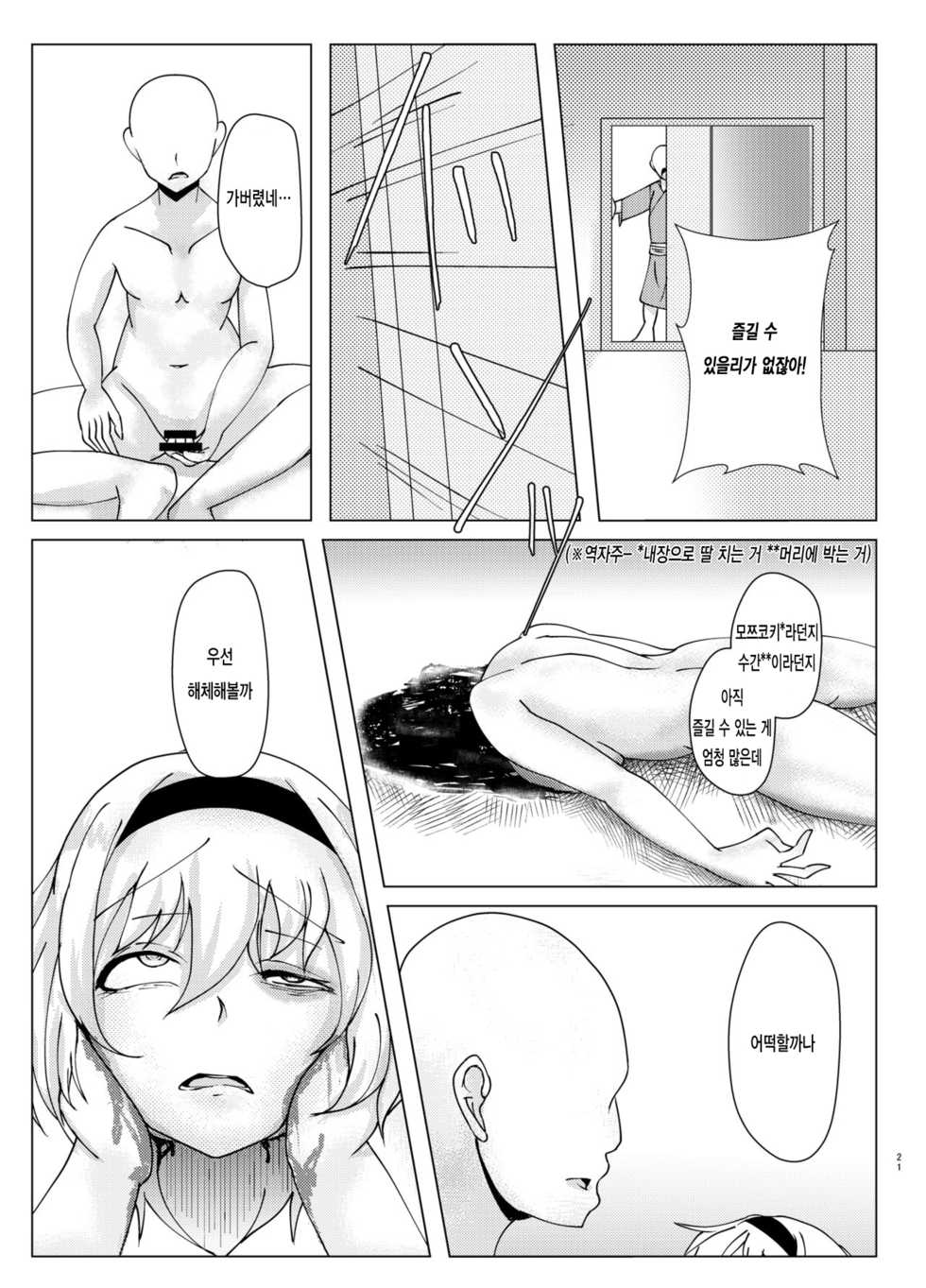 (Ryonaket 8) [Fukasu-Santaro (Fukashinsu)] Taetara Nantokanaru? | 참으면 되는 거야? (Touhou Project) [Korean] [하니] - Page 22