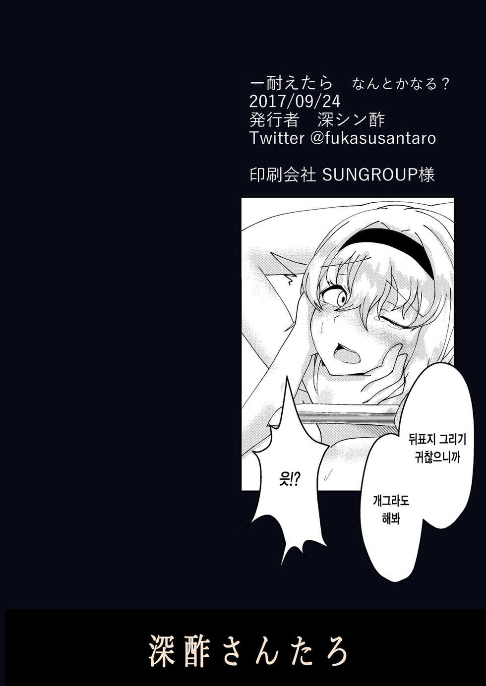 (Ryonaket 8) [Fukasu-Santaro (Fukashinsu)] Taetara Nantokanaru? | 참으면 되는 거야? (Touhou Project) [Korean] [하니] - Page 29