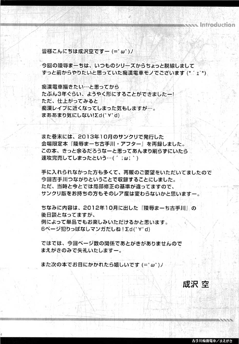 (C85) [Sorairo March (Narusawa Sora)] Kotegawa Chikan Densha (To LOVE-Ru) [Korean] - Page 3