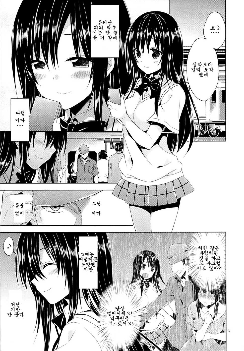 (C85) [Sorairo March (Narusawa Sora)] Kotegawa Chikan Densha (To LOVE-Ru) [Korean] - Page 4