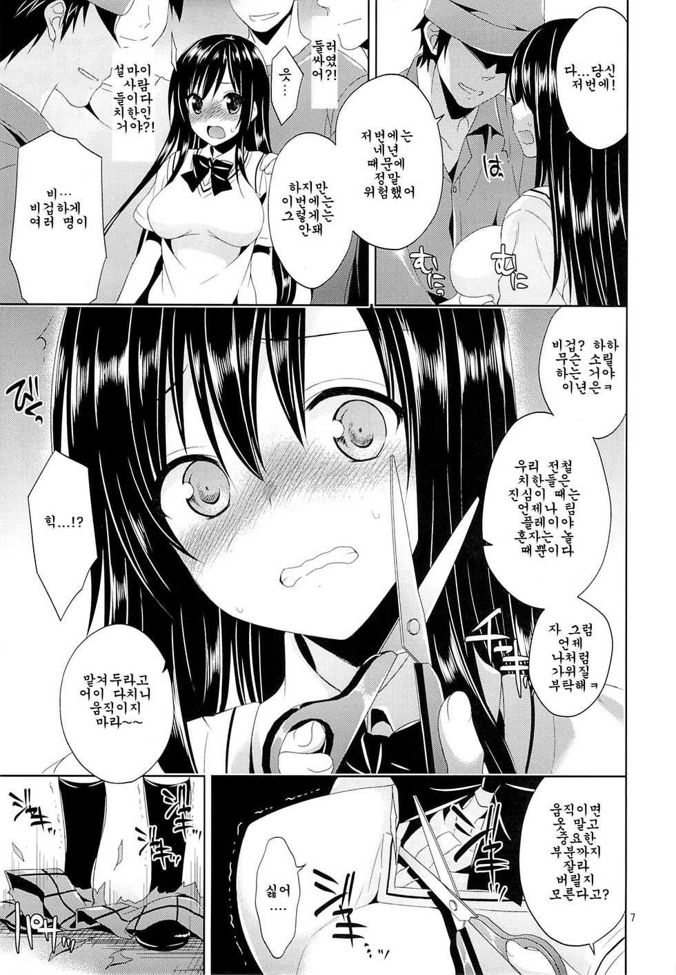 (C85) [Sorairo March (Narusawa Sora)] Kotegawa Chikan Densha (To LOVE-Ru) [Korean] - Page 6
