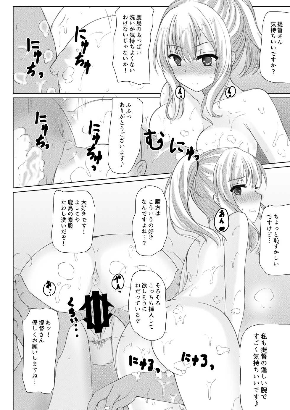 [Aki no Yonaga ni Yoiyami ni (Nagatsuki Rio)] Event Houshuu wa Kashima-san!! (Kantai Collection -KanColle-) [Digital] - Page 11