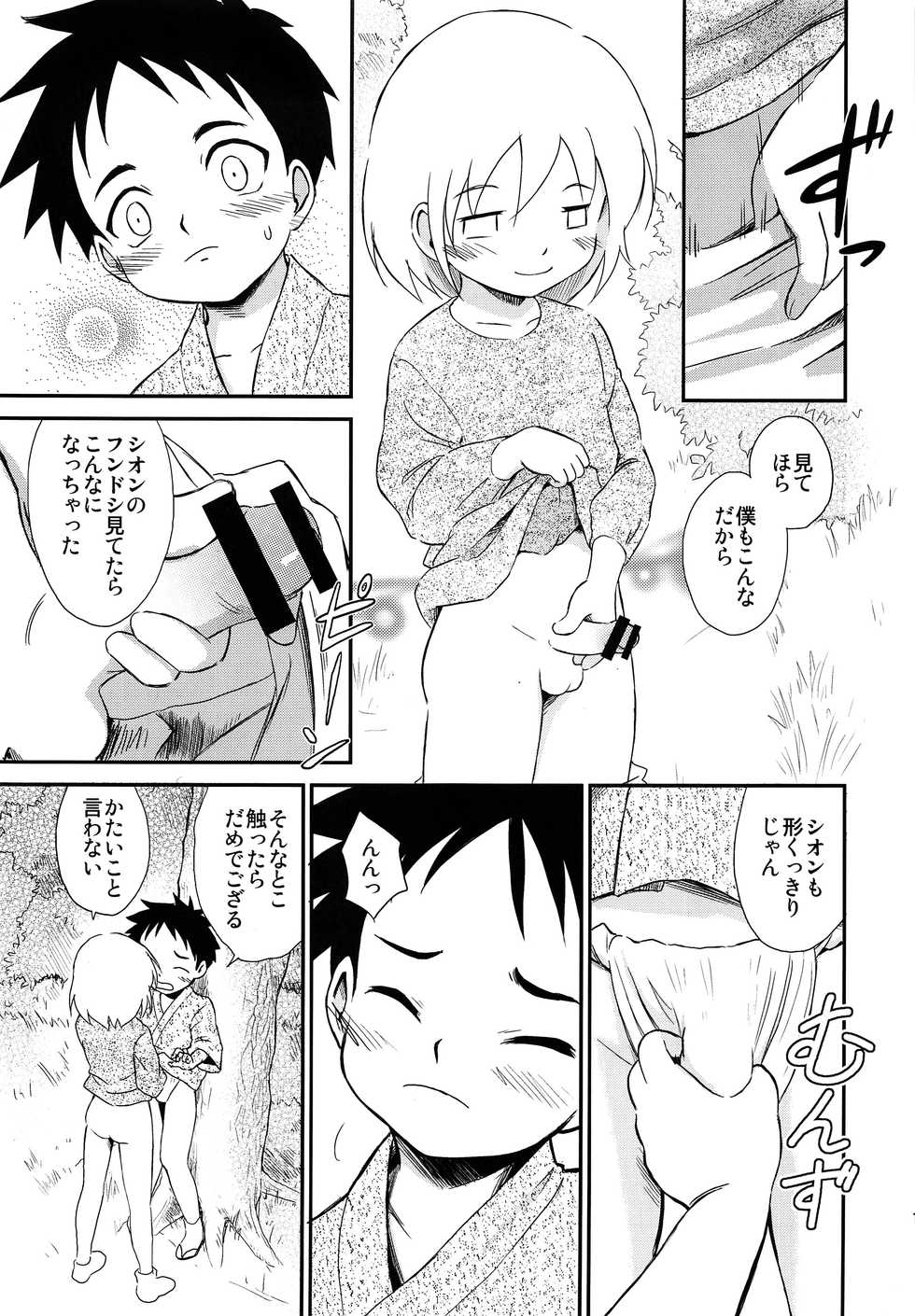 (Shota Scratch 35) [Zukaishiki (Kaito Shirou)] Shounen Kenshi - Page 12