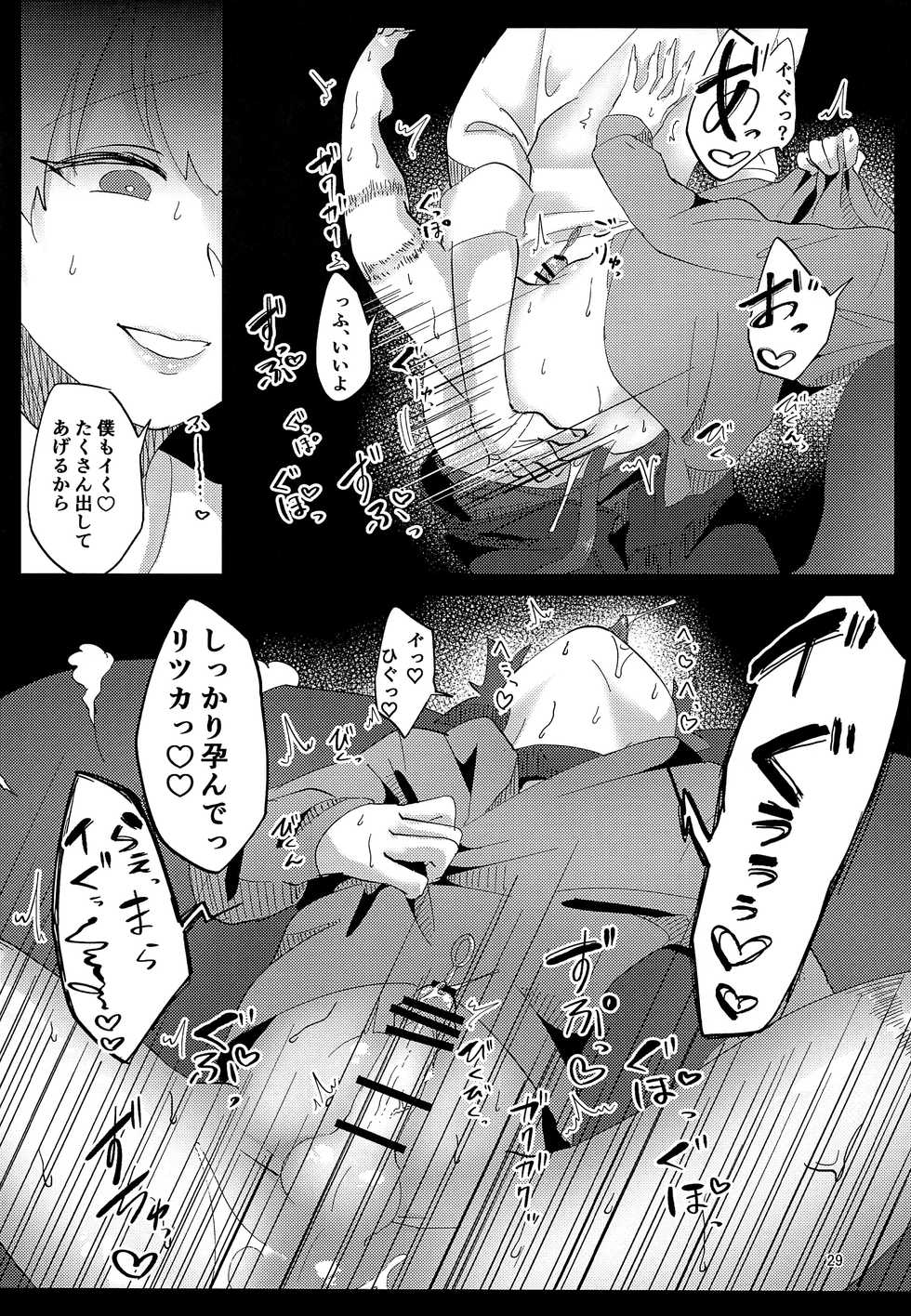 (C95) [Yukawa Shobou (Yukawa Shiine)] Yoiko ni narou ne (Fate/Grand Order) - Page 28