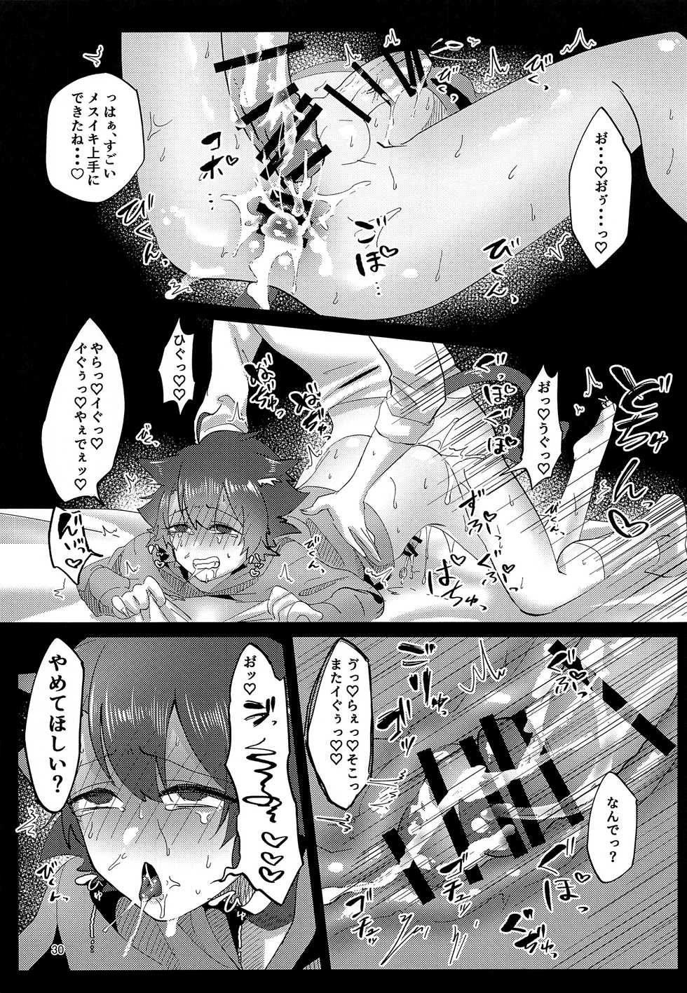 (C95) [Yukawa Shobou (Yukawa Shiine)] Yoiko ni narou ne (Fate/Grand Order) - Page 29