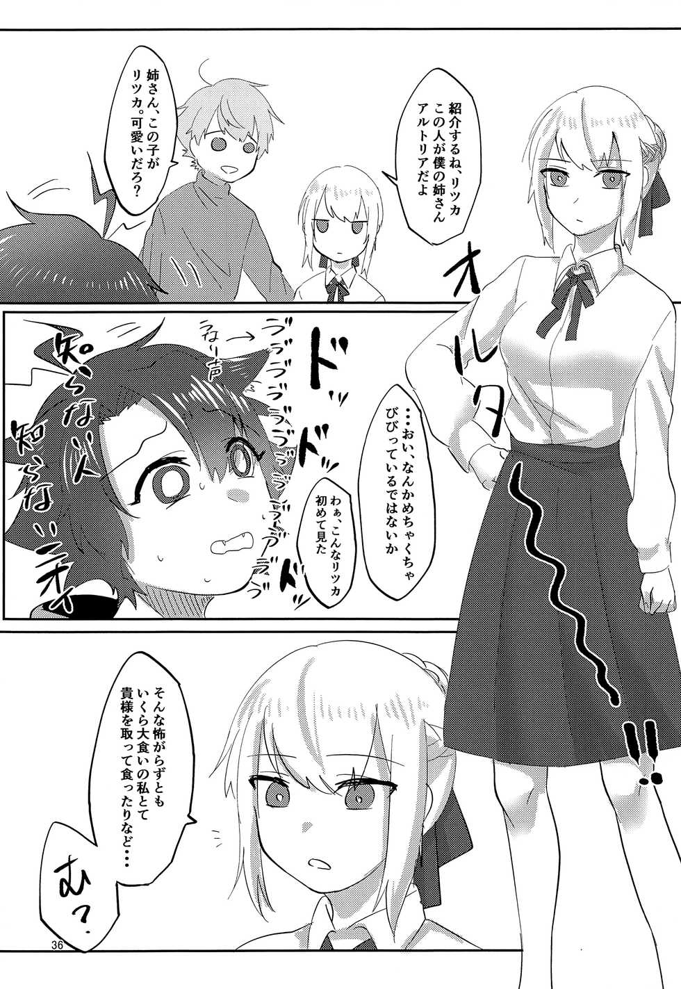 (C95) [Yukawa Shobou (Yukawa Shiine)] Yoiko ni narou ne (Fate/Grand Order) - Page 35