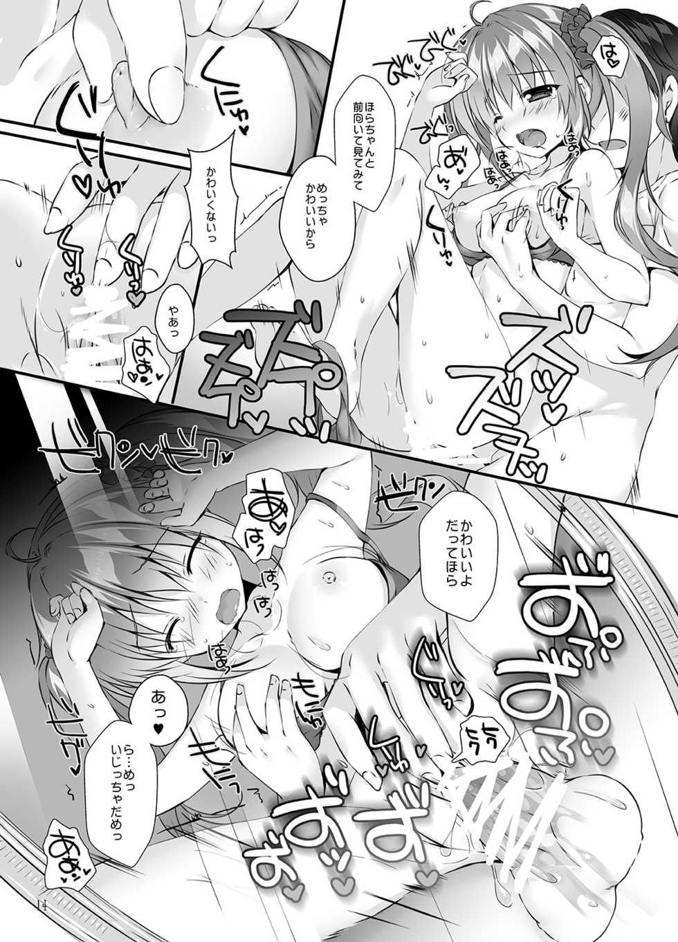 [PINK CHUCHU (Mikeou)] Boku no Kanojo wa Erogenger 3 [Digital] - Page 13