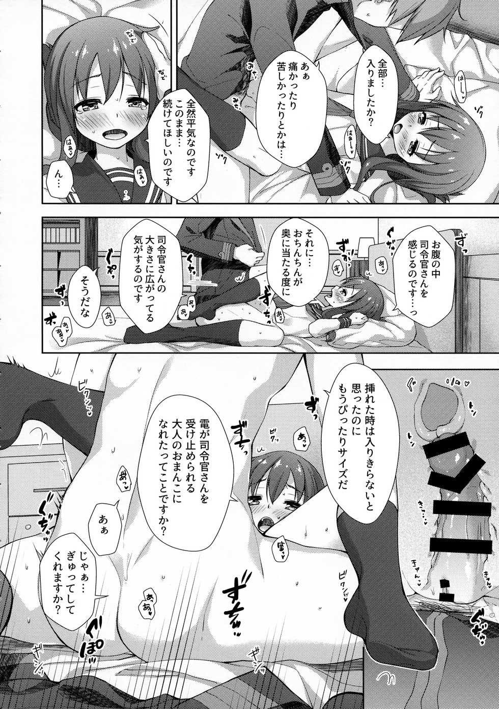 (C95) [almanacco (Imachi Reki)] Lady Maiden (Kantai Collection -KanColle-) - Page 17