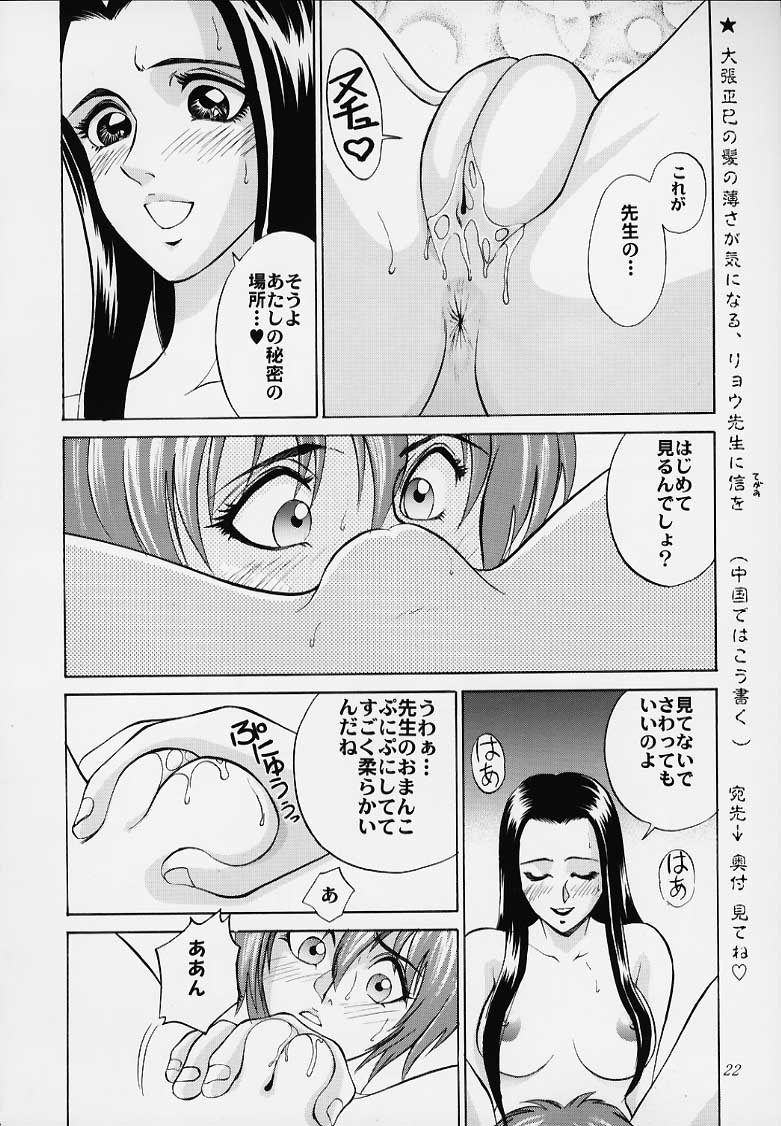 [Abbey Load (RYO)] Bishamon-sama ni mo Iwanaide (Dead or Alive, Benten-sama ni wa Iwanaide) - Page 19