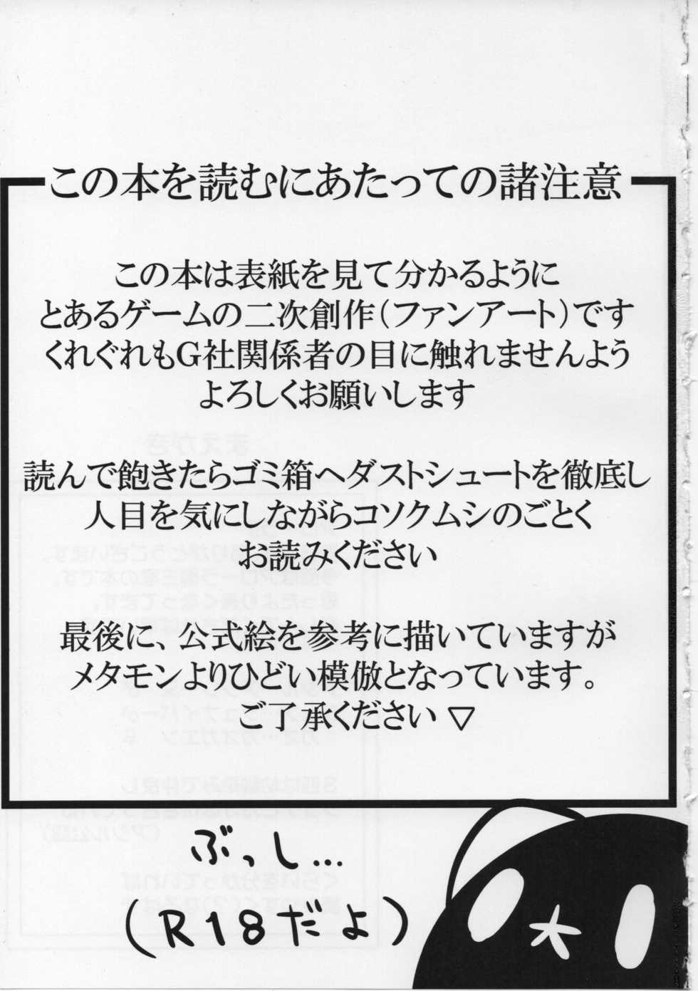 (C93) [Last Day] Sweets Roll up! (Pokémon) - Page 3