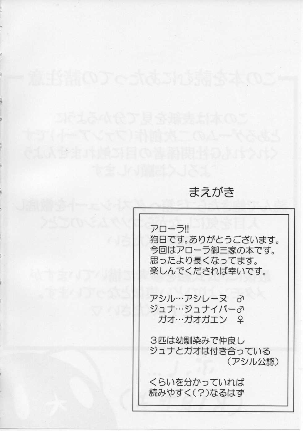 (C93) [Last Day] Sweets Roll up! (Pokémon) - Page 4