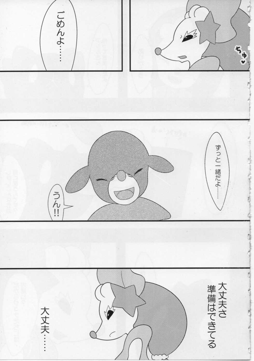 (C93) [Last Day] Sweets Roll up! (Pokémon) - Page 7