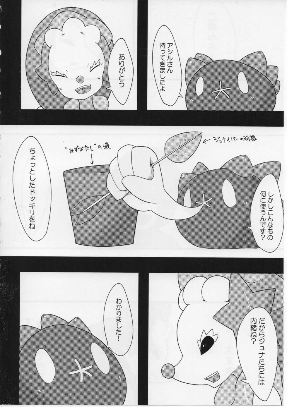 (C93) [Last Day] Sweets Roll up! (Pokémon) - Page 8