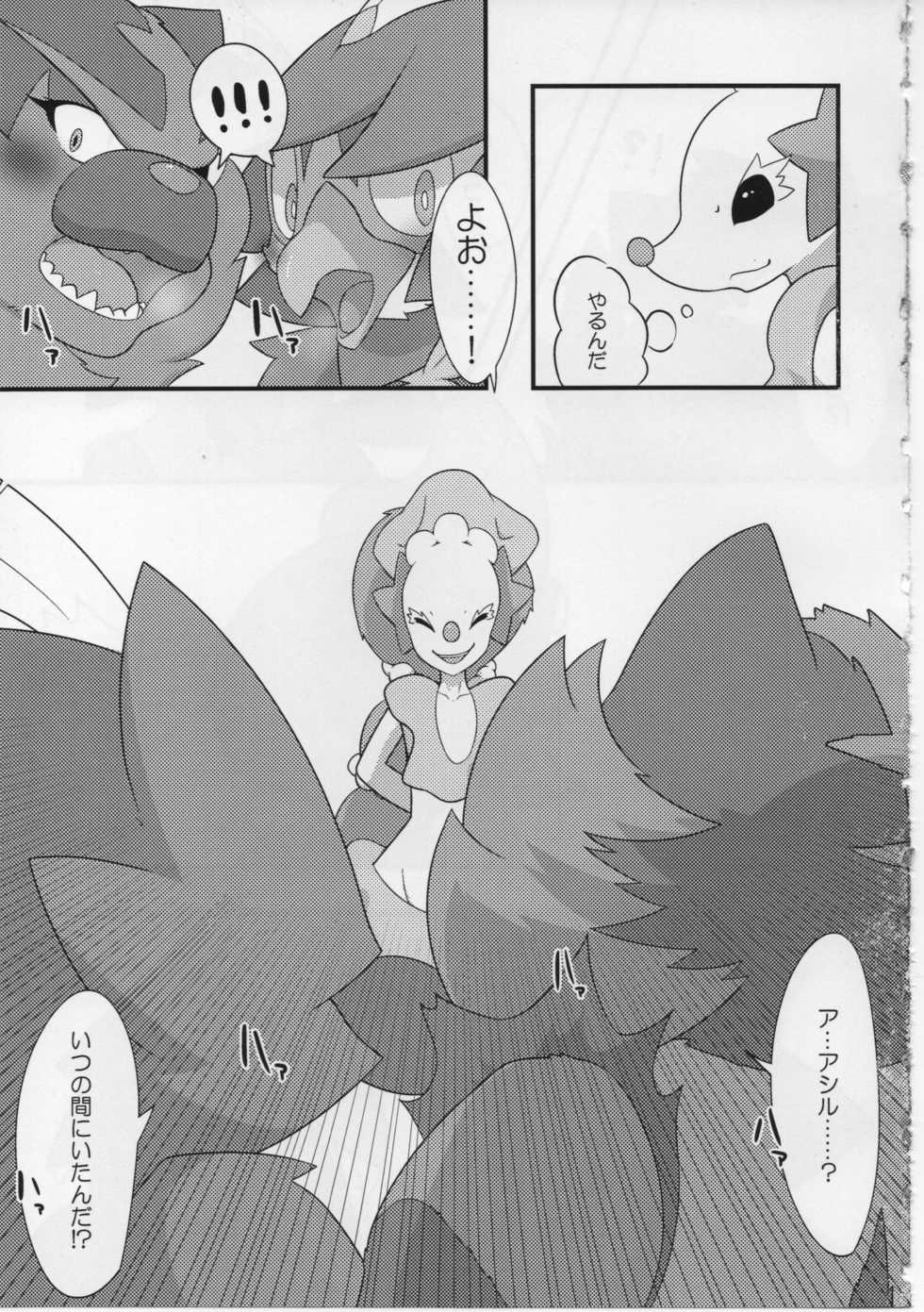 (C93) [Last Day] Sweets Roll up! (Pokémon) - Page 9