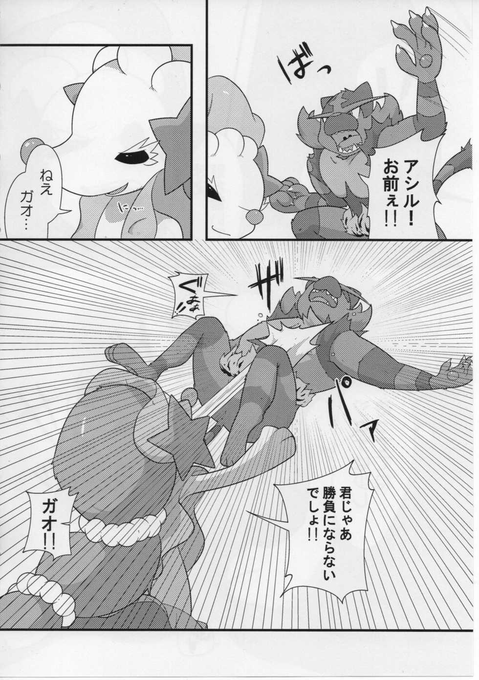 (C93) [Last Day] Sweets Roll up! (Pokémon) - Page 12