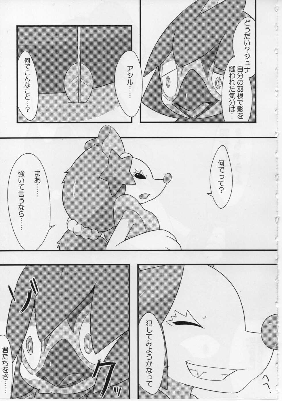 (C93) [Last Day] Sweets Roll up! (Pokémon) - Page 13