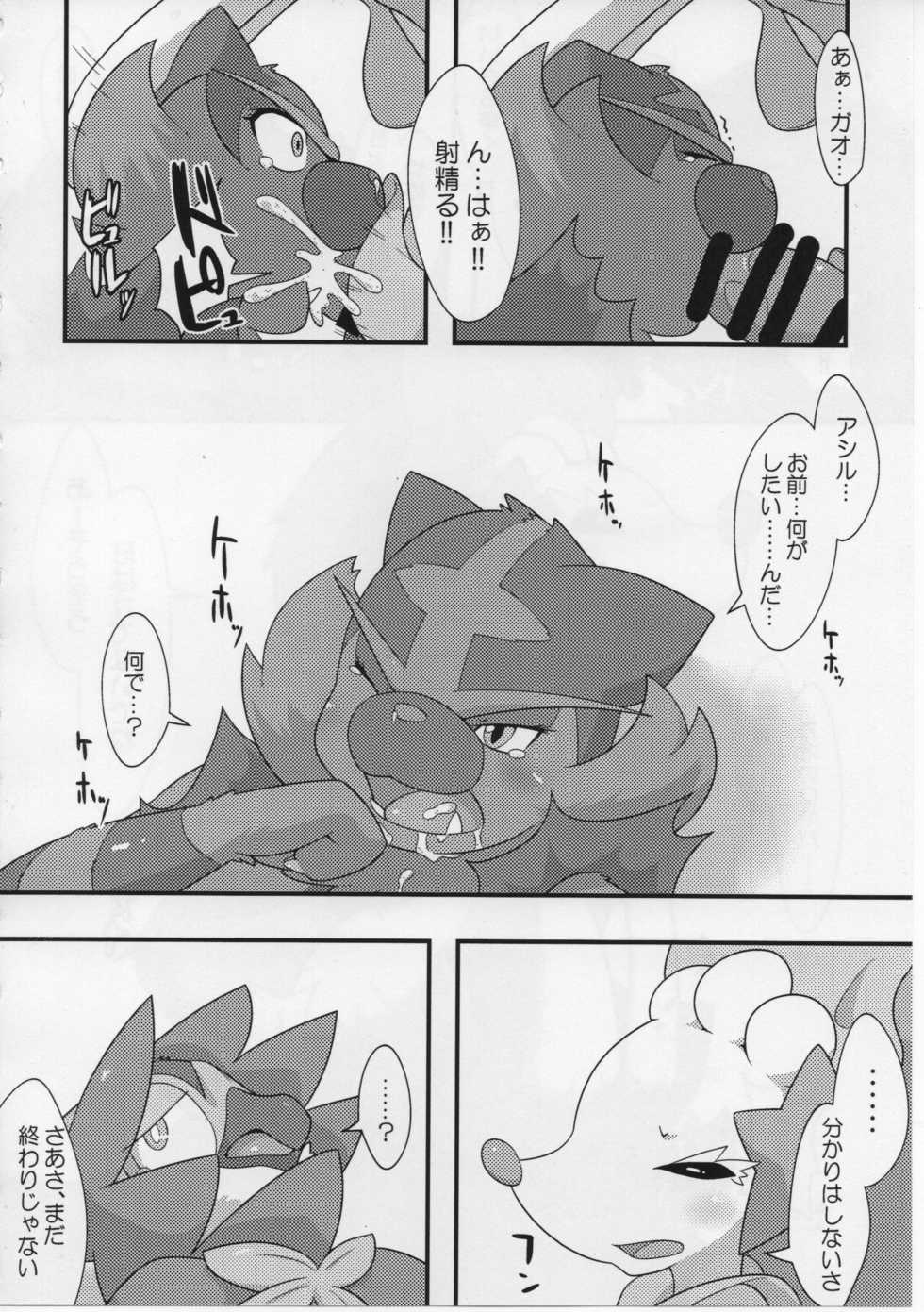 (C93) [Last Day] Sweets Roll up! (Pokémon) - Page 16