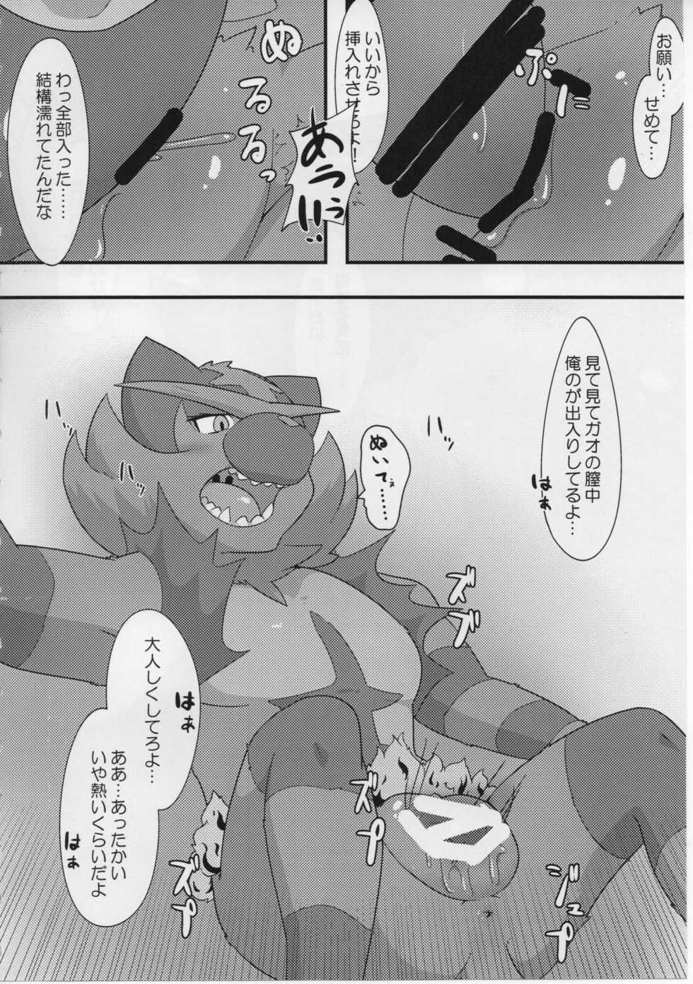 (C93) [Last Day] Sweets Roll up! (Pokémon) - Page 18