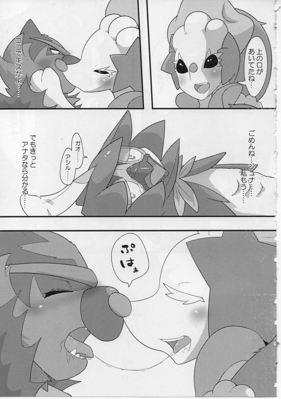 (C93) [Last Day] Sweets Roll up! (Pokémon) - Page 21