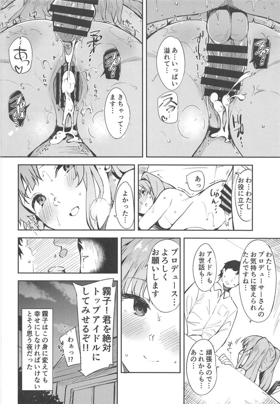 (C95) [Garimpeiro (Mame Denkyuu)] Shinshin Renbo (THE iDOLM@STER Shiny Colors) - Page 21