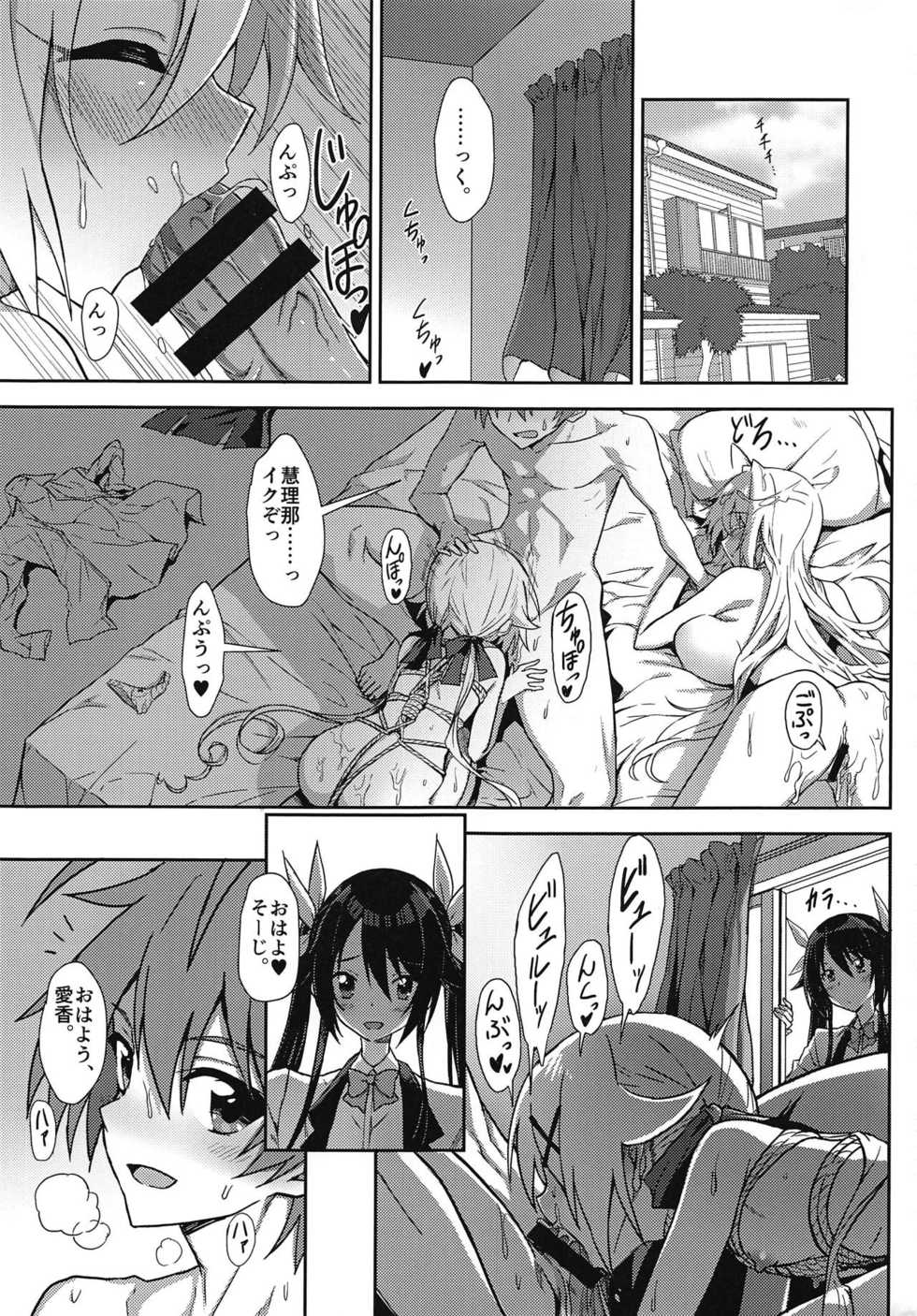 (C95) [Engoutenma (yuto)] Hinnyuu de Chikubi ga Yowai Aika-san no Ichinichi (Ore, Twintail ni Narimasu.) - Page 2