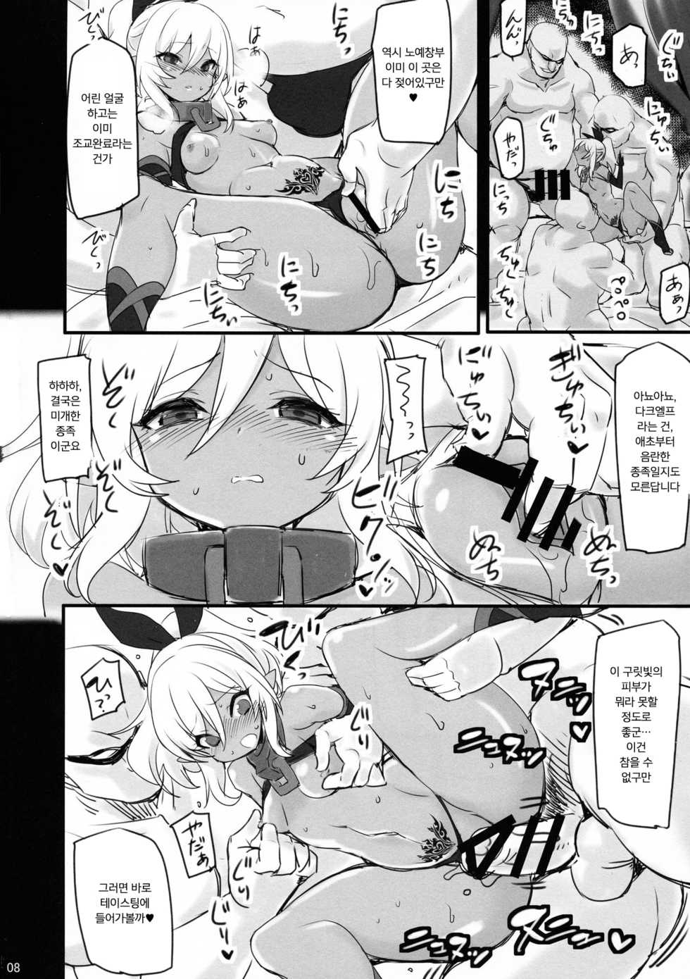(C95) [Transistor Baby (Hata)] Dorei Shijou no Dark Elf | 노예시장의 다크엘프 [Korean] [팀 마스터] - Page 8