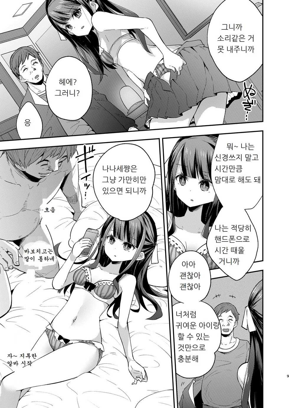 [Mochi Dog Laboratory (Asakai Mocchinu)] Fukan Shoujo ga Oji-san ni Maketa Hi | 불감소녀가 아저씨에게 패배한 날 [Korean] [Digital] - Page 9