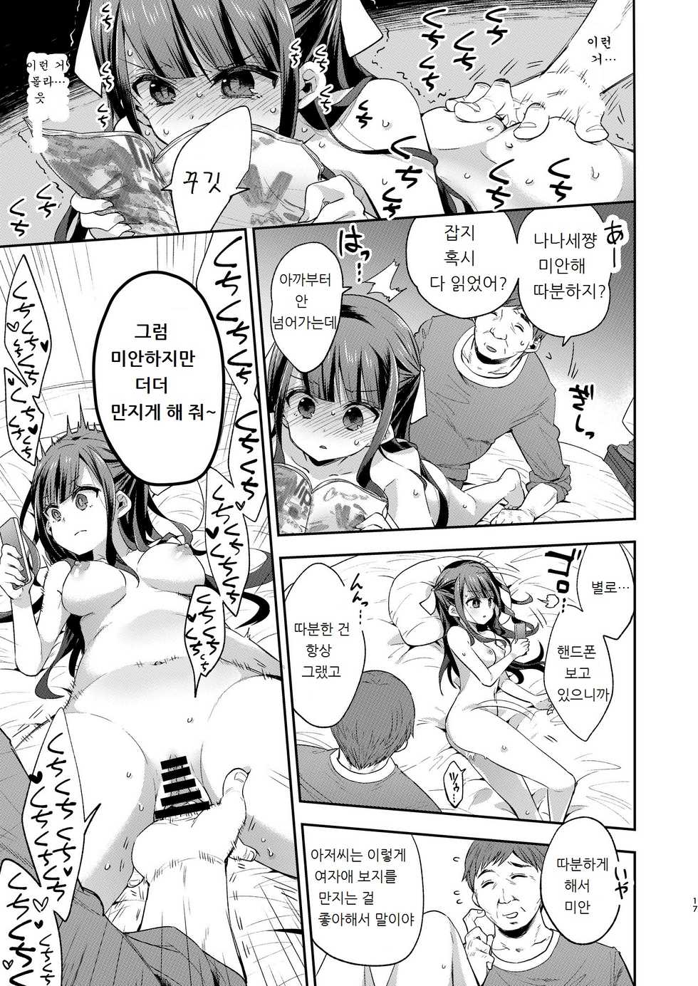 [Mochi Dog Laboratory (Asakai Mocchinu)] Fukan Shoujo ga Oji-san ni Maketa Hi | 불감소녀가 아저씨에게 패배한 날 [Korean] [Digital] - Page 17