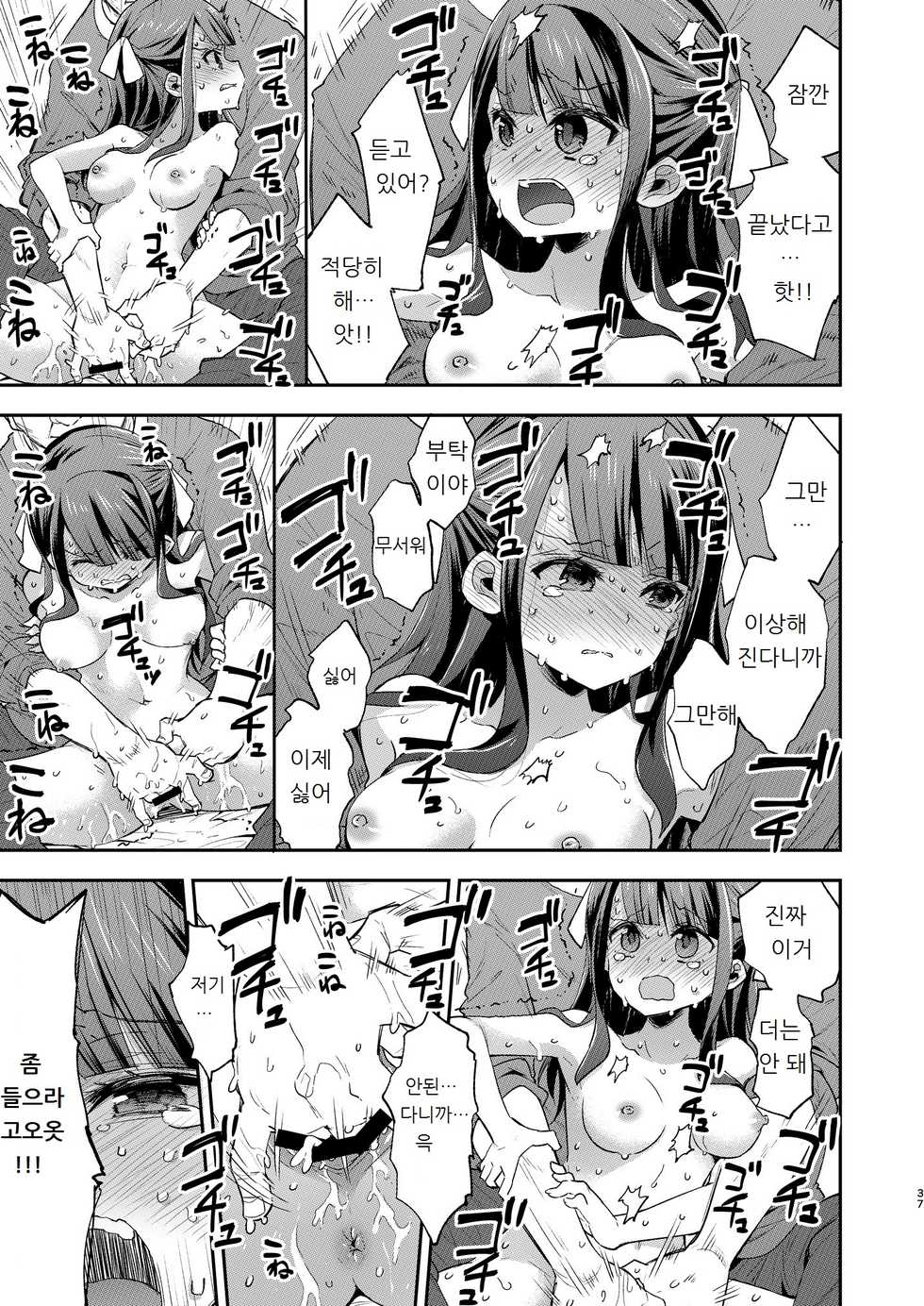 [Mochi Dog Laboratory (Asakai Mocchinu)] Fukan Shoujo ga Oji-san ni Maketa Hi | 불감소녀가 아저씨에게 패배한 날 [Korean] [Digital] - Page 37