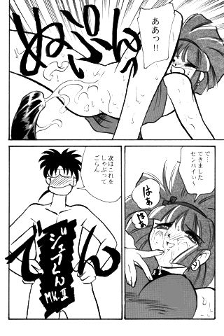 (story) [Mizuki Hitoshi] GO! GO! Sae-chan (Mahou Tsukai Tai) - Page 4